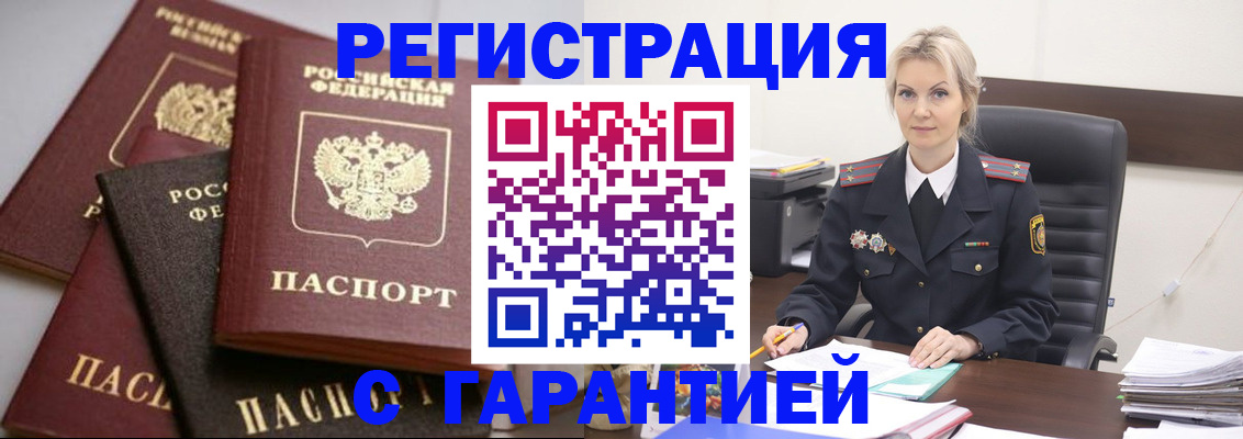 прописка гарантия в Киренске
