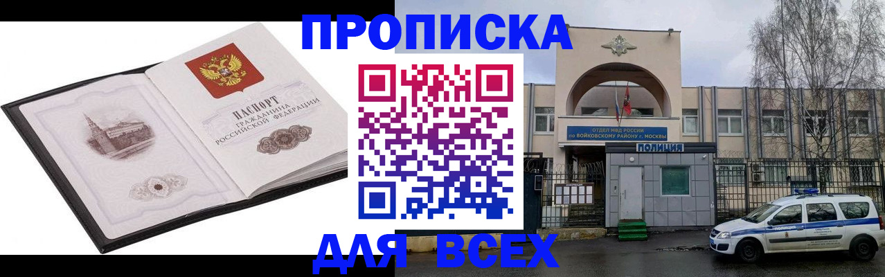 купить прописку в Киренске