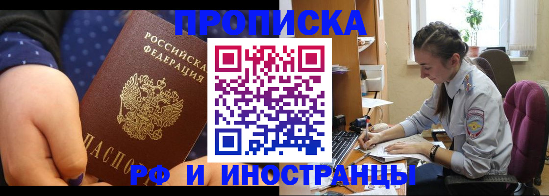 прописка штамп в Киренске